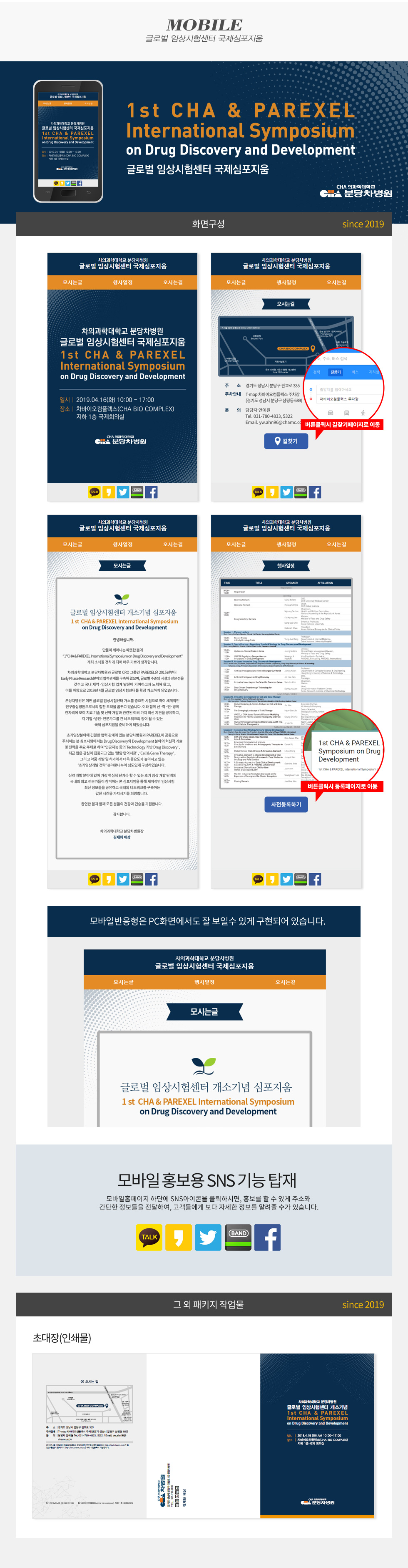 글로벌 임상시험센터 국제심포지움