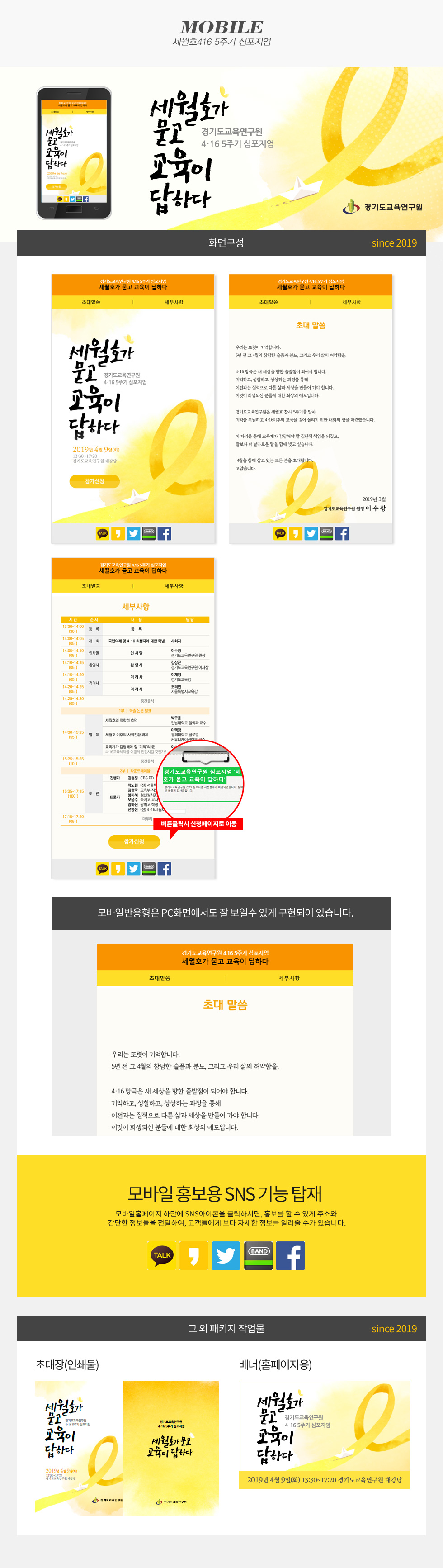 세월호 416 5주기 심포지엄