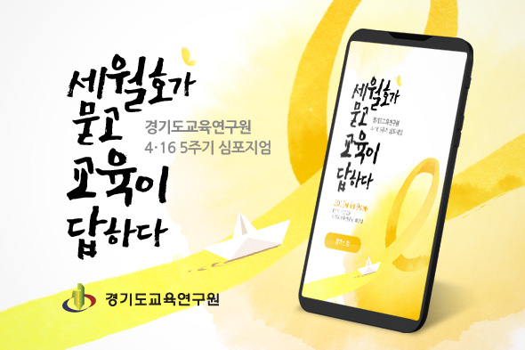 세월호 416 5주기 심포지엄