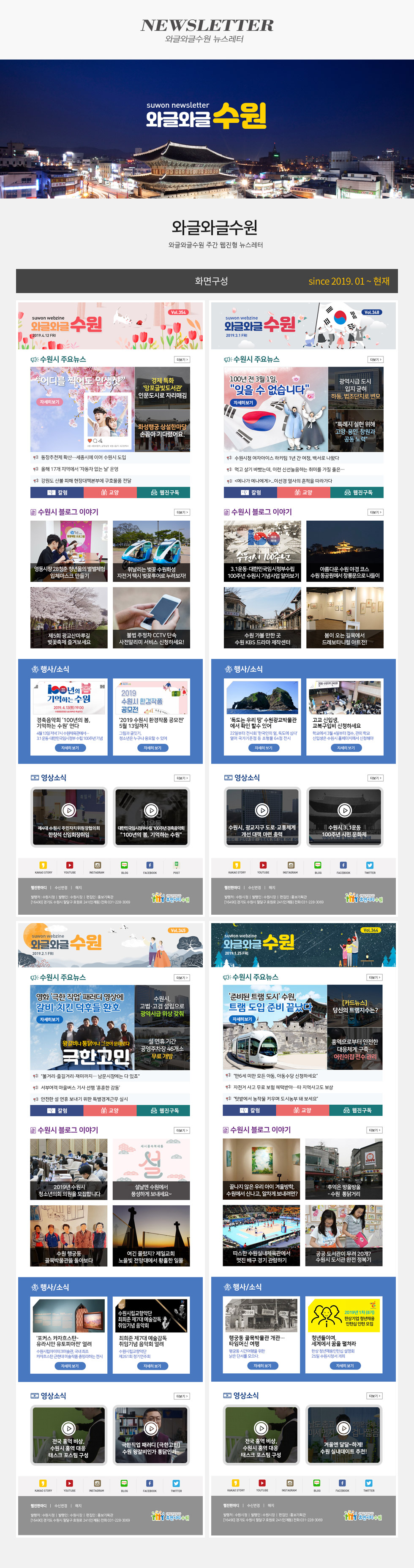 2019 와글와글수원 뉴스레터