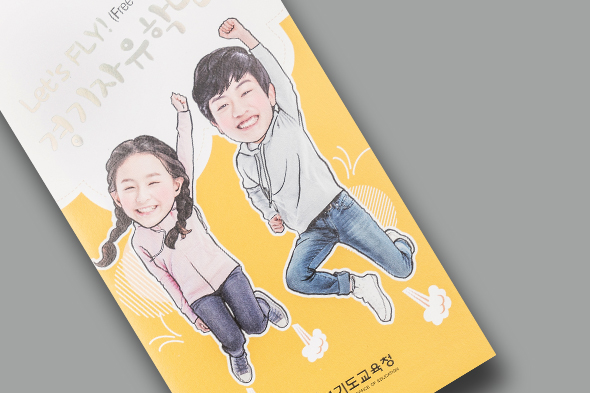 Let`s FLY 경기자유학년제