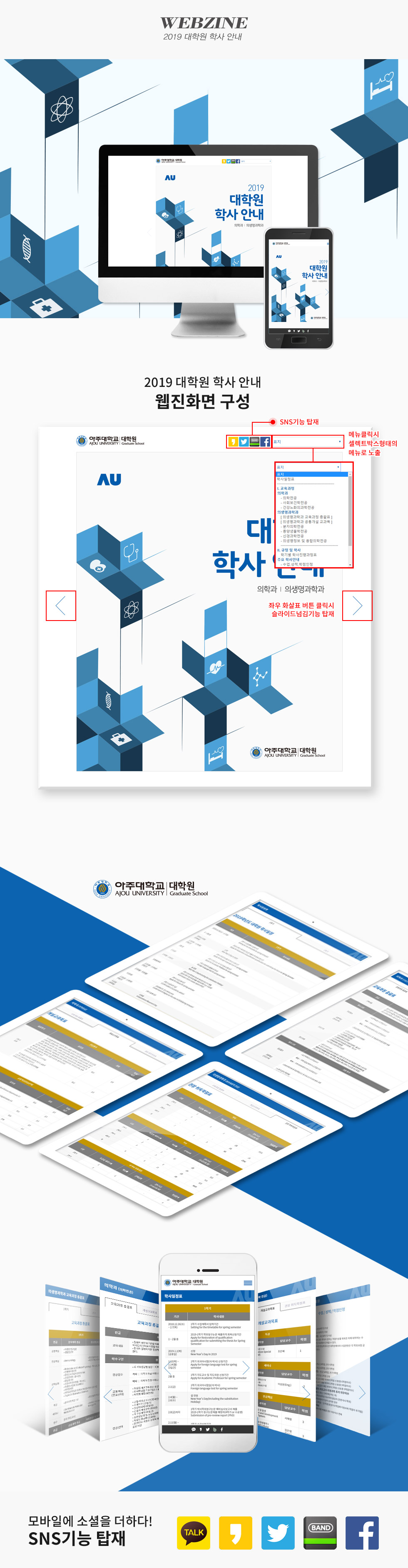 2019 대학원 학사 안내