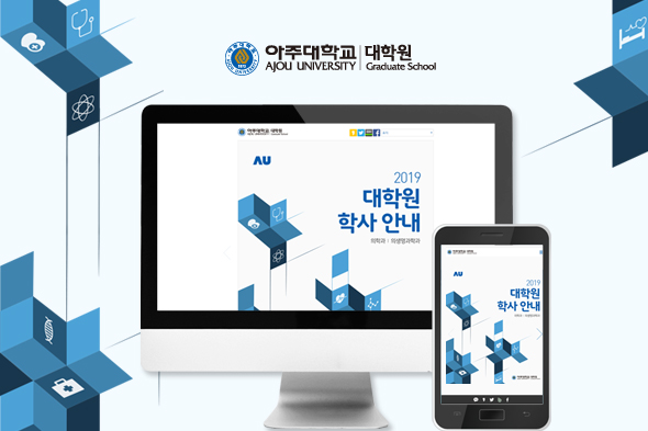 2019 대학원 학사 안내