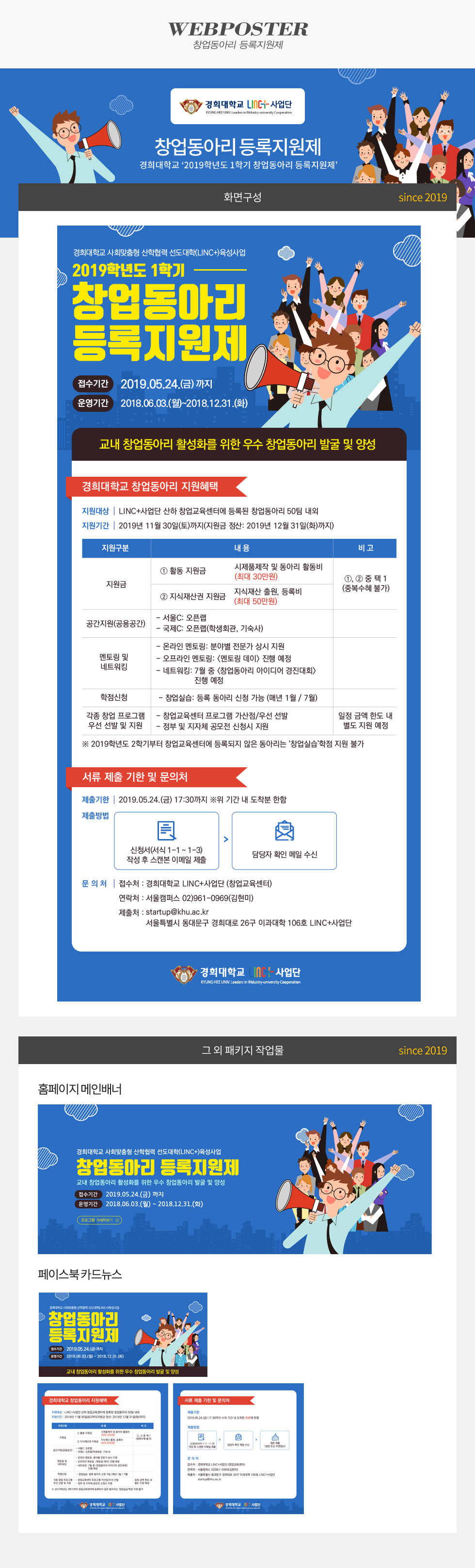 창업동아리 등록지원제