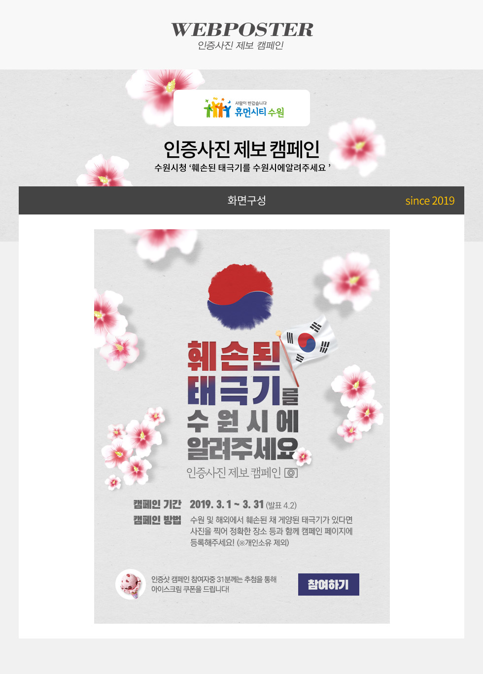 인증사진 제보 캠페인