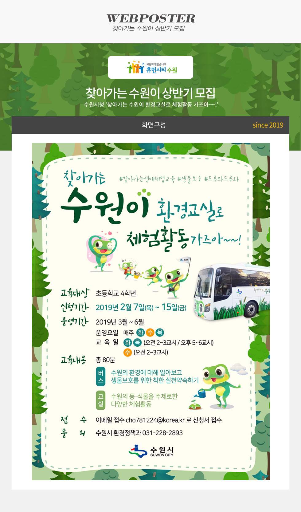 찾아가는 수원이 상반기 모집