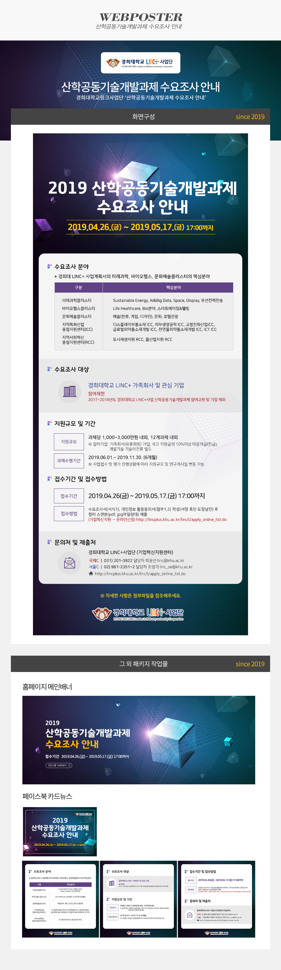 산학공동기술개발과제 수요조사 안내