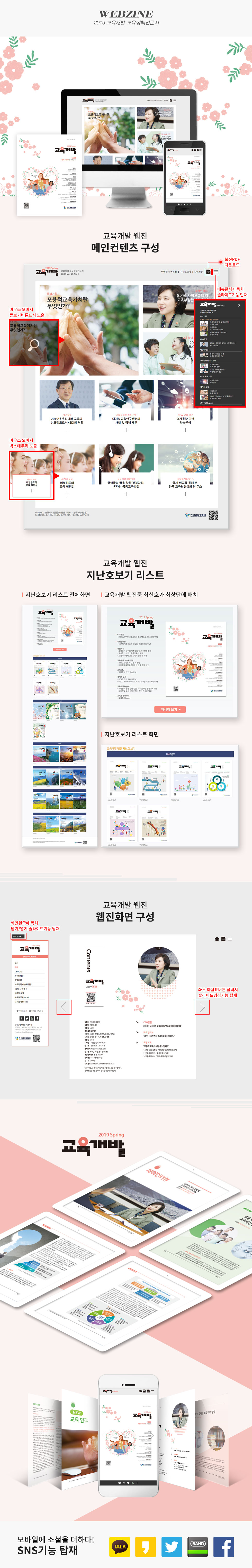 2019 교육개발 교육정책전문지