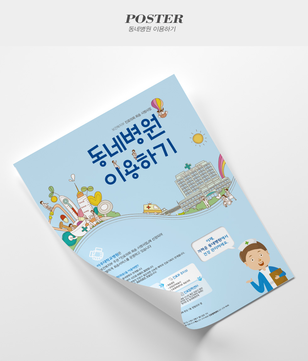 동네병원 이용하기