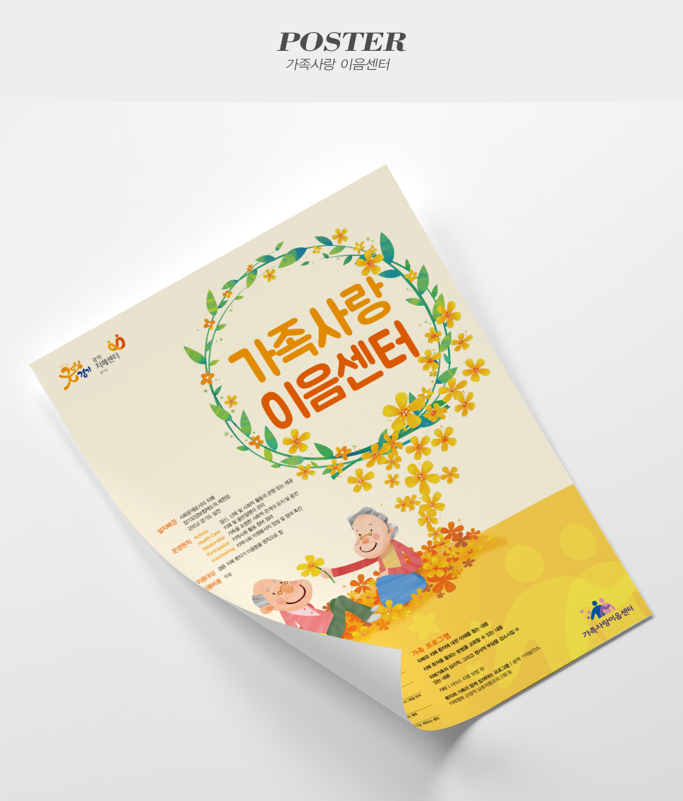 가족사랑이음센터