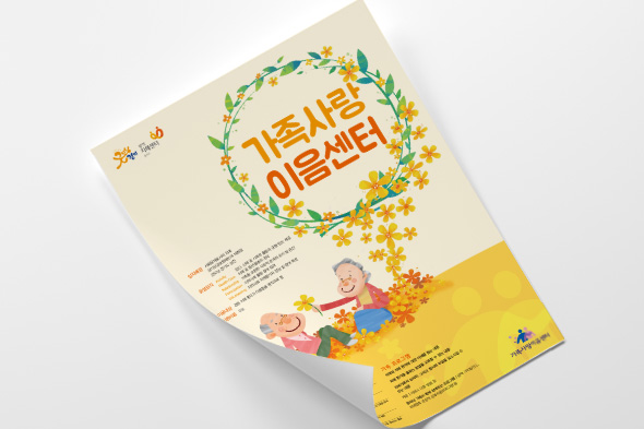 가족사랑이음센터