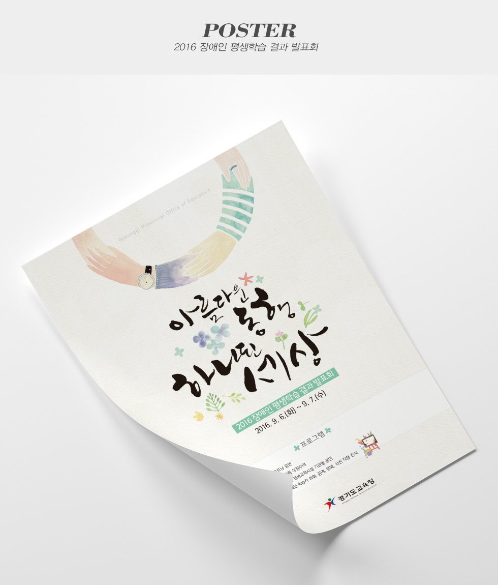 2016 장애인 평생학습 결과 발표회