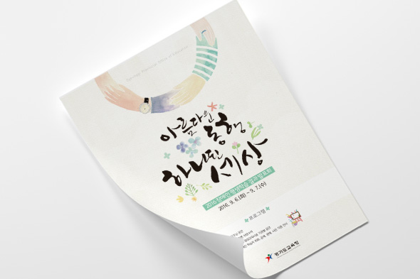 2016 장애인 평생학습 결과 발표회