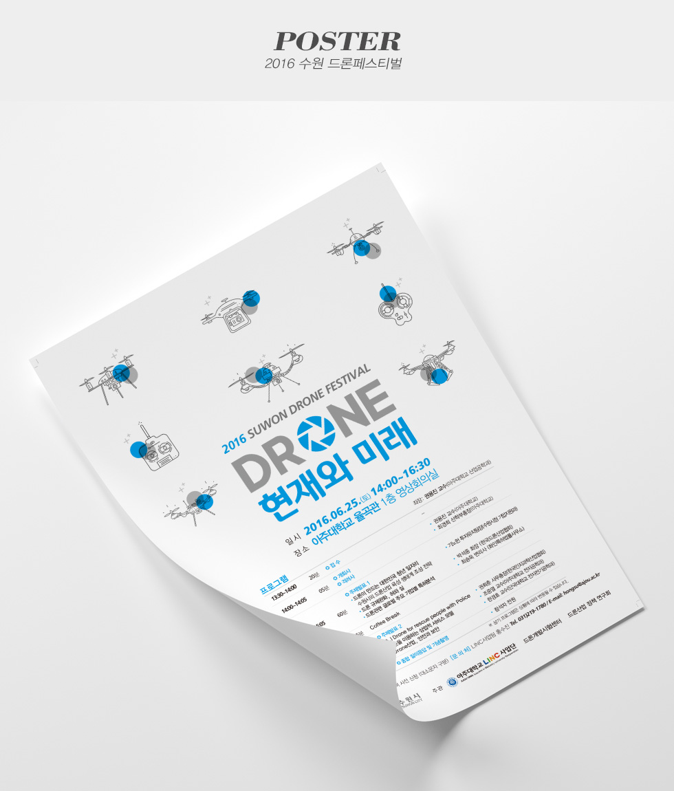 2016 수원드론페스티벌