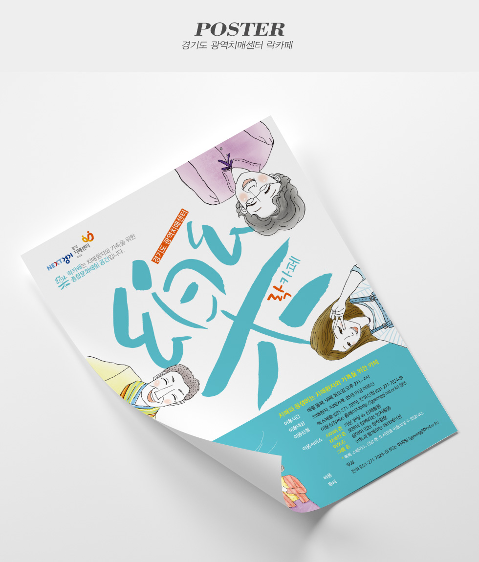 경기광역치매센터 락카페