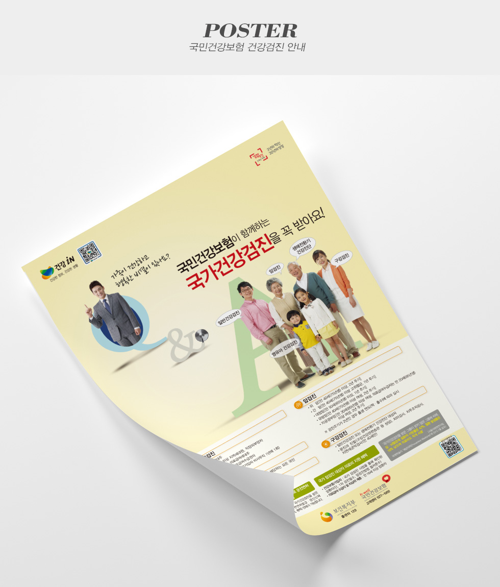 국민건강보험 건강검진 안내