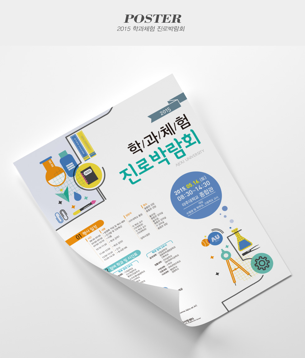 2015 학과체험 진로박람회