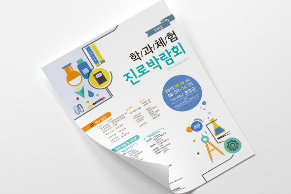 2015 학과체험 진로박람회