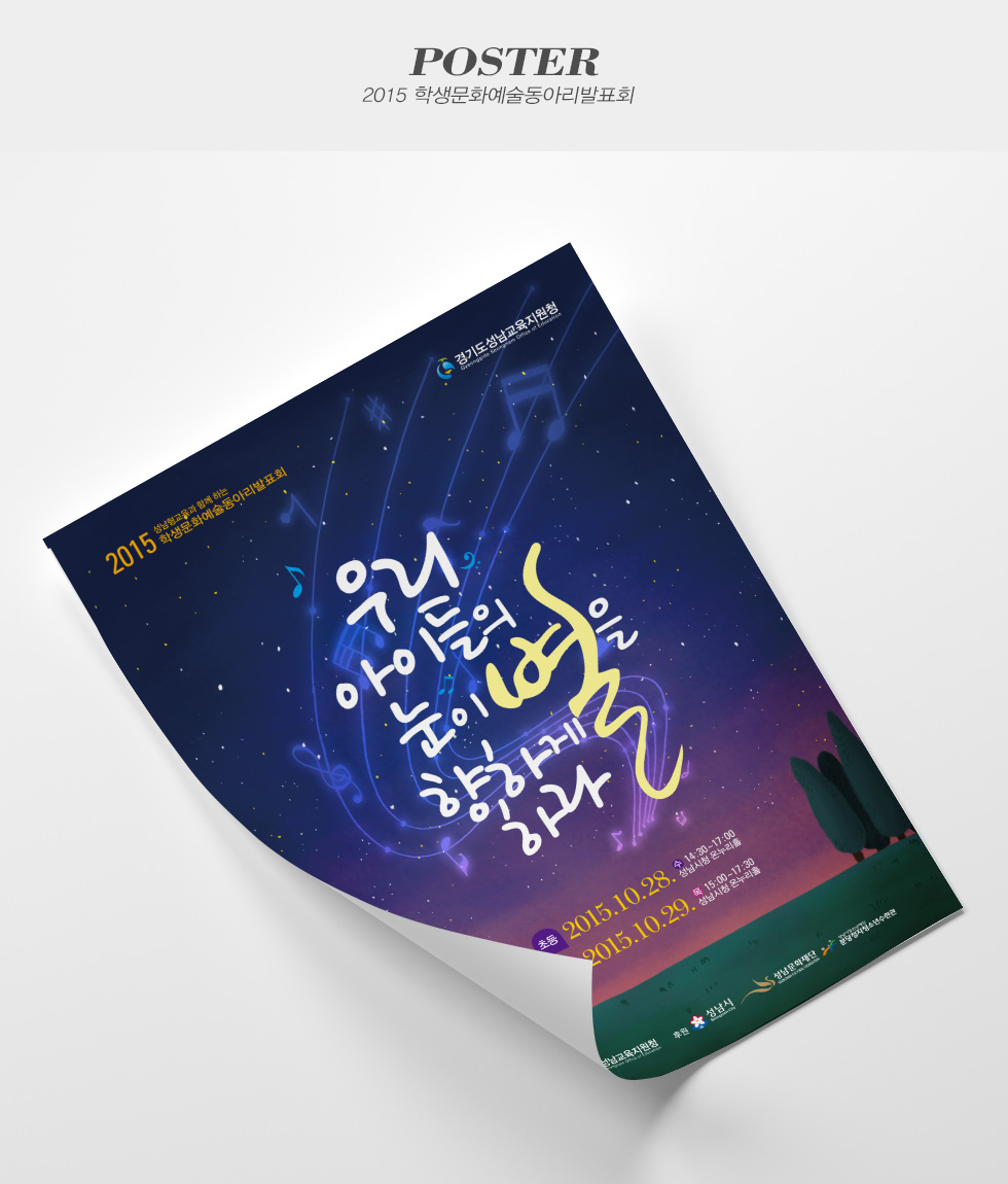 2015 학생문화예술동아리발표회