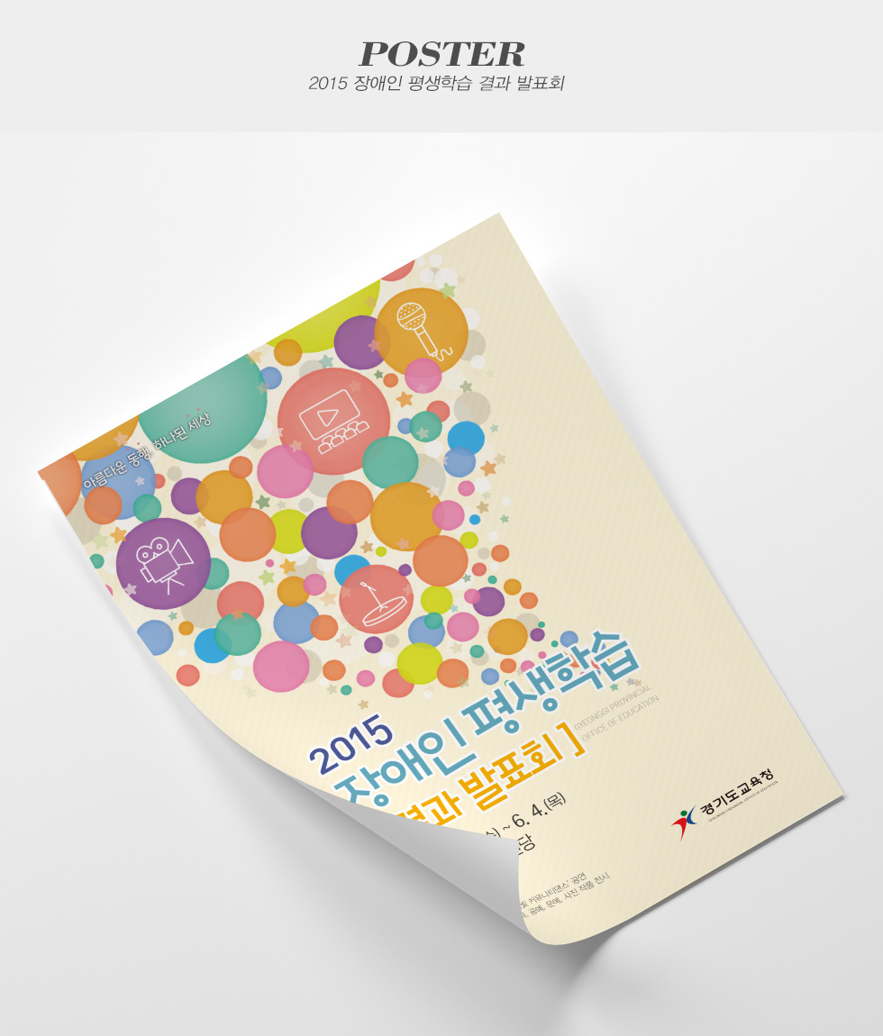 2015 장애인 평생학습 결과 발표회