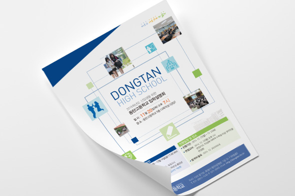 동탄고등학교 2015학년도 입학설명회