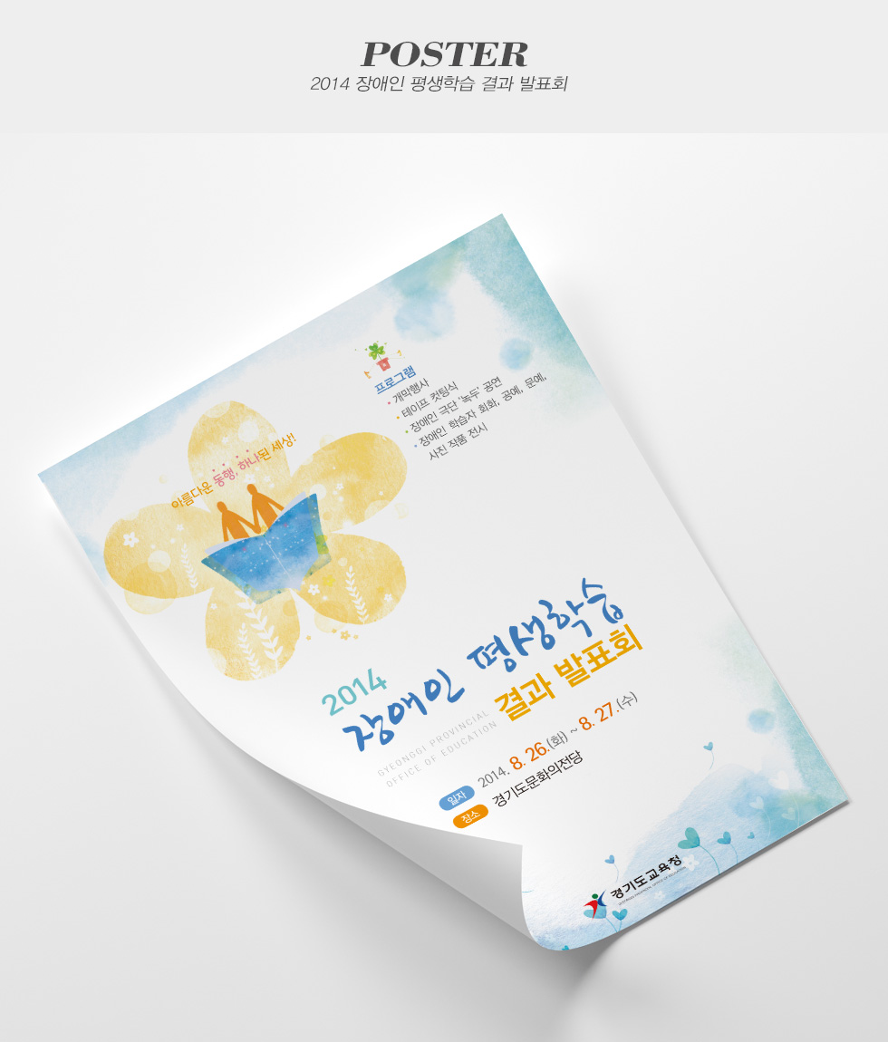 2014 장애인 평생학습 결과 발표회