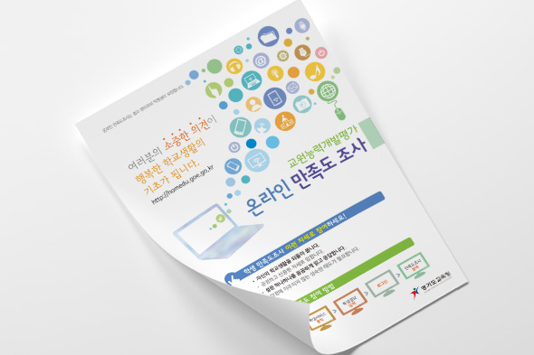 온라인 만족도 조사안내