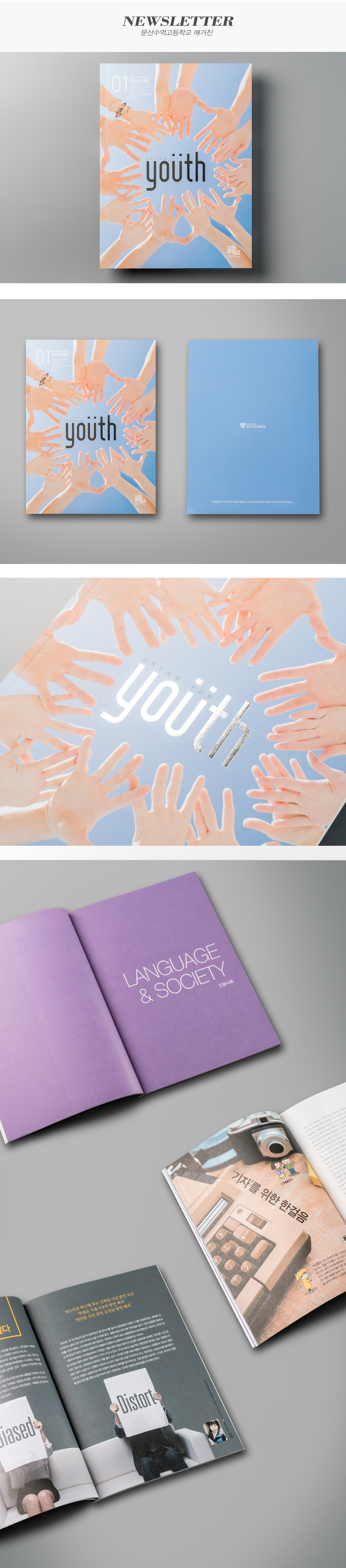 문산수억고등학교 매거진