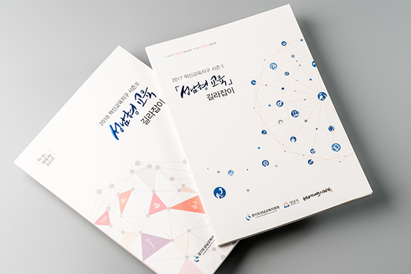 성남형 교육 길라잡이