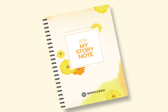 평택여자고등학교 플래너