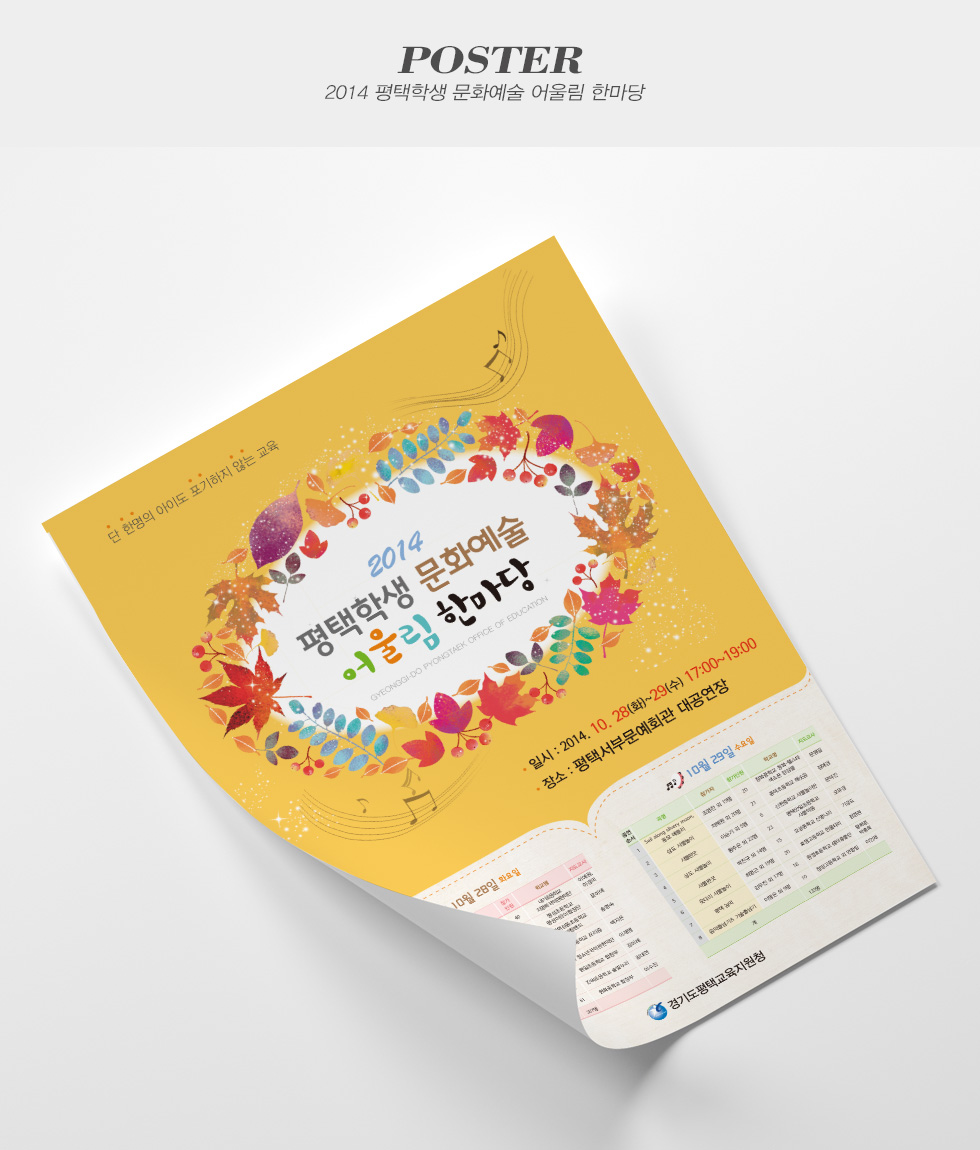 2014 평택학생 문화예술 어울림 한마당