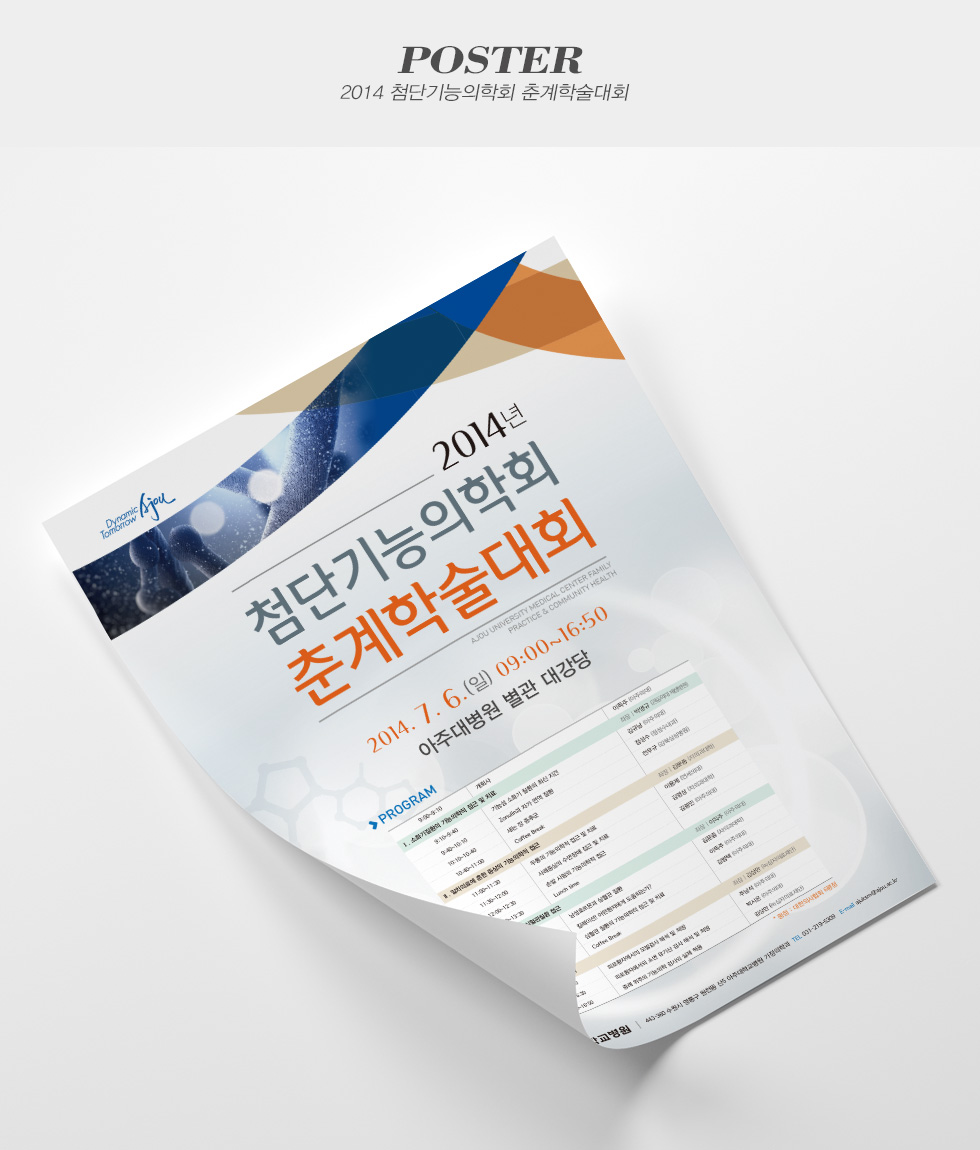 2014 첨단기능의학회 춘계학술대회