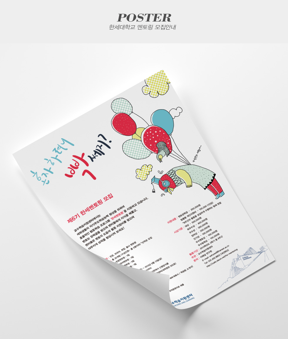 한세대학교 멘토링 모집안내