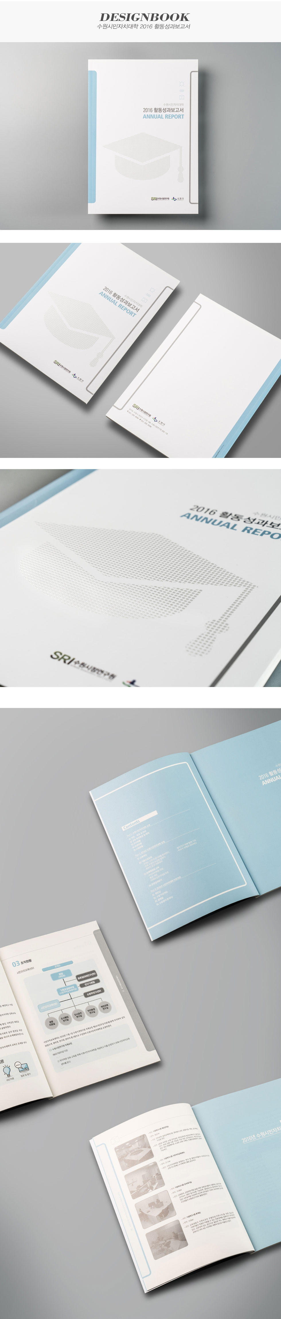 수원시민자치대학 2016 활동성과보고서