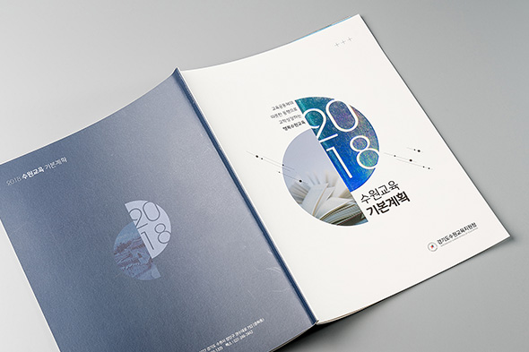 2018 수원교육 기본계획