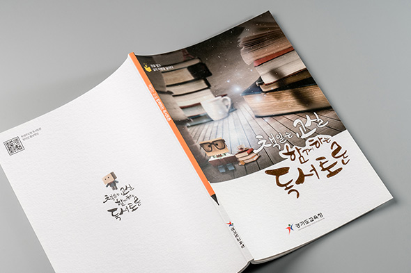 책읽는 교실 함께하는 독서토론