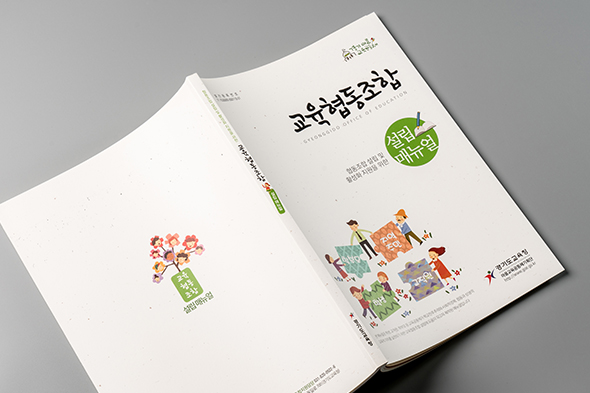 교육협동조합 설립 매뉴얼