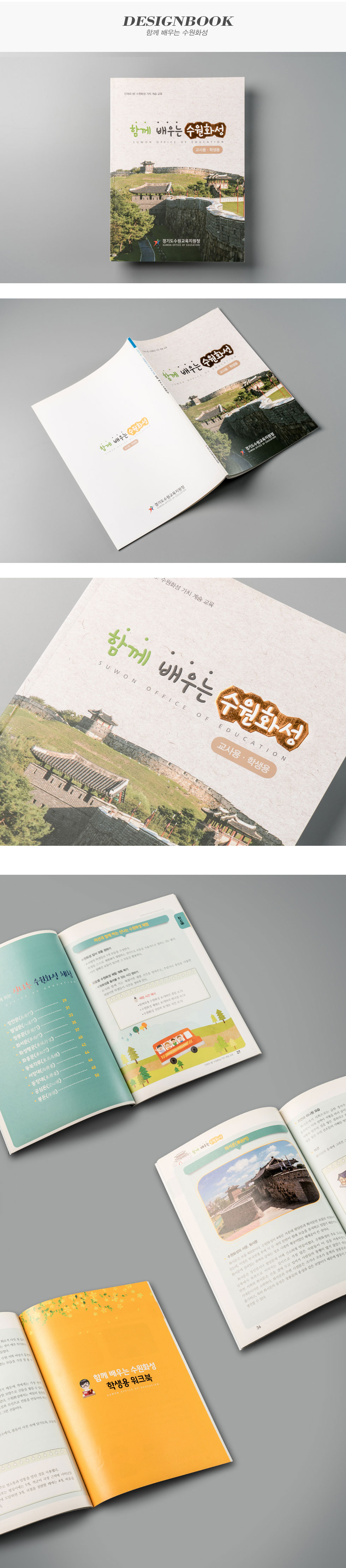 함께 배우는 수원화성