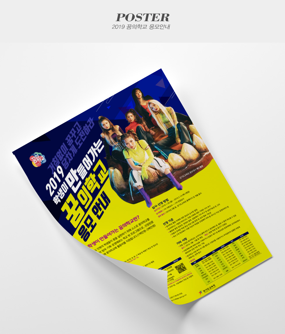 2019 꿈의학교 응모안내