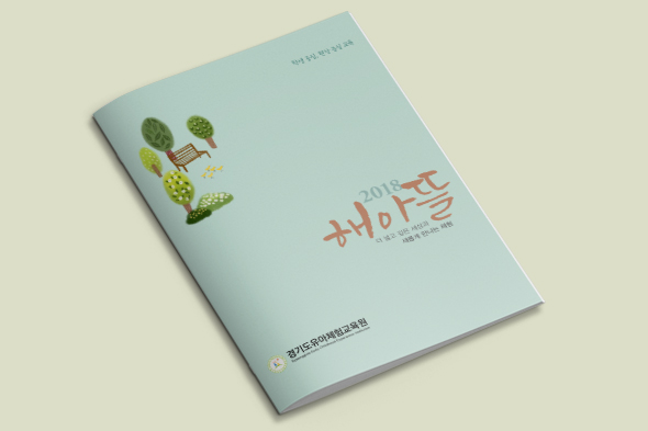 경기도유아체험교육원 해아뜰