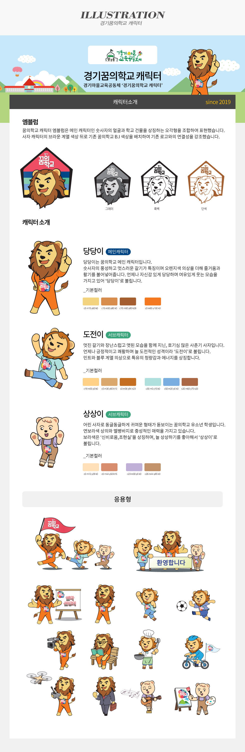 경기꿈의학교 캐릭터