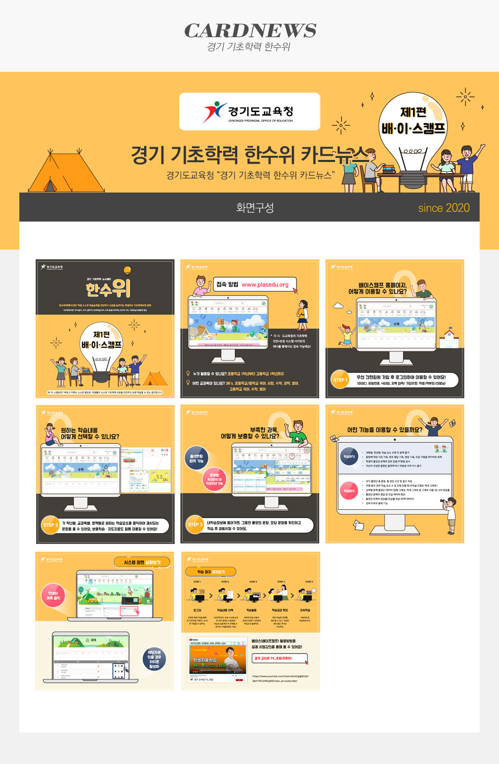 경기 기초학력 한수위 카드뉴스