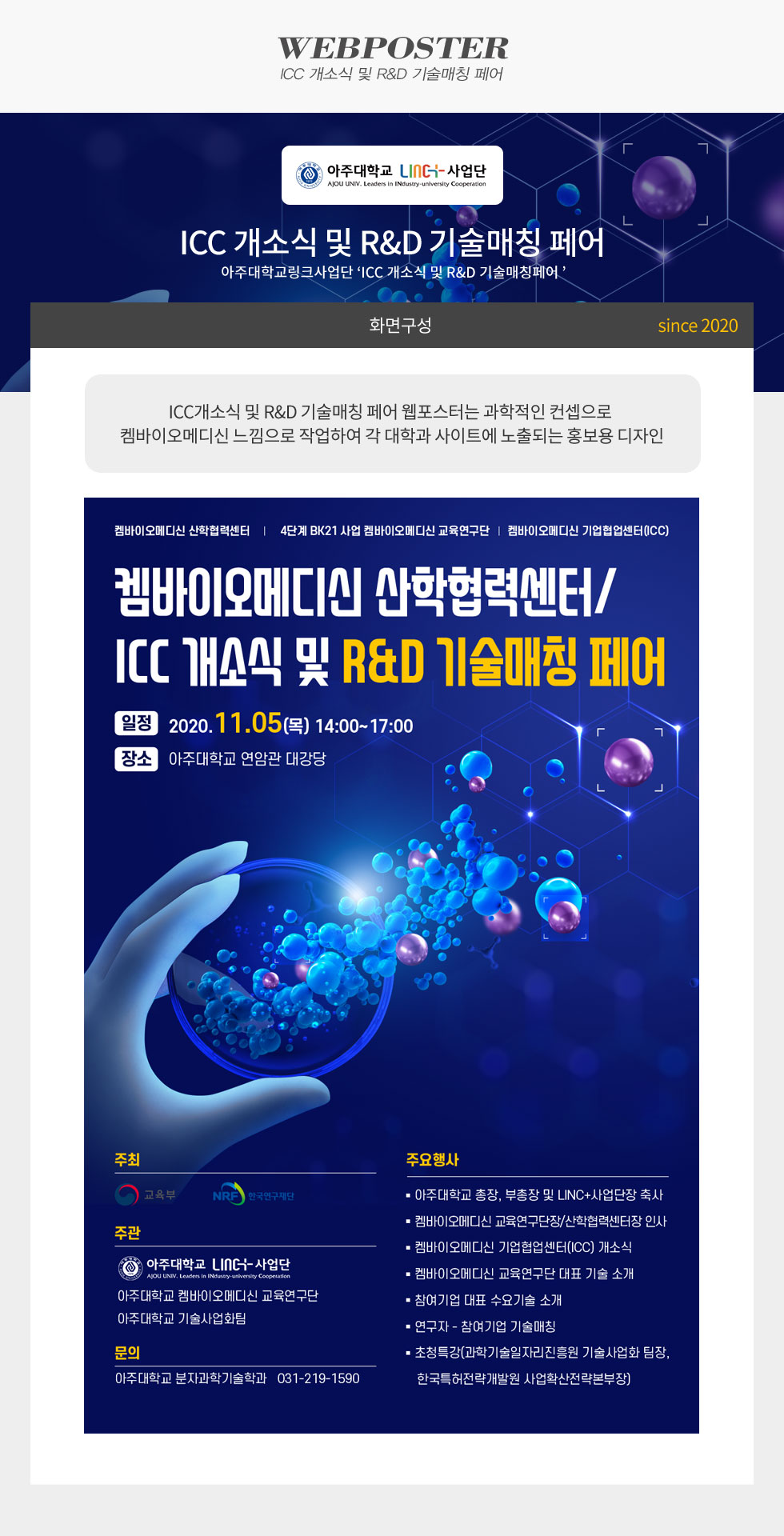 ICC 개소식 및 R&D 기술매칭 페어