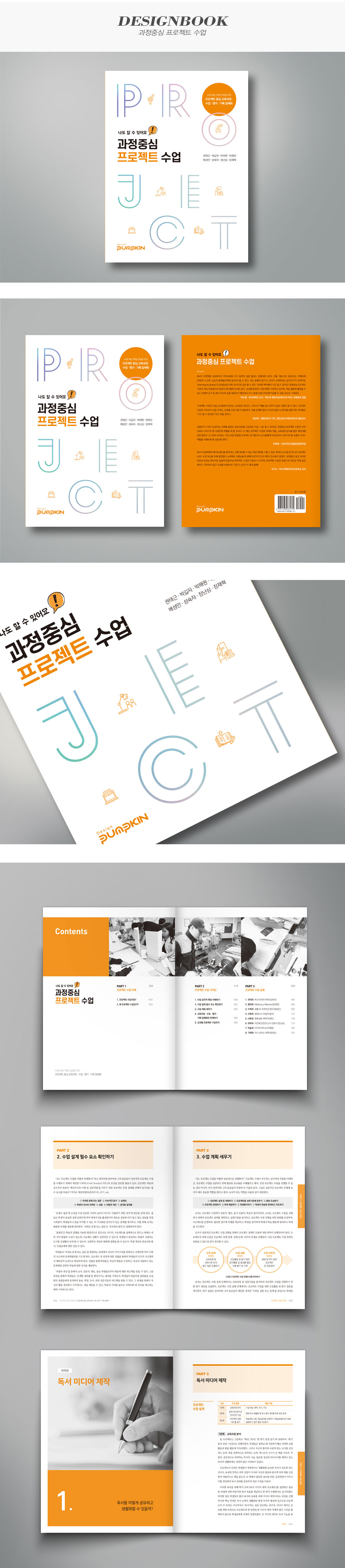 과정중심 프로젝트 수업