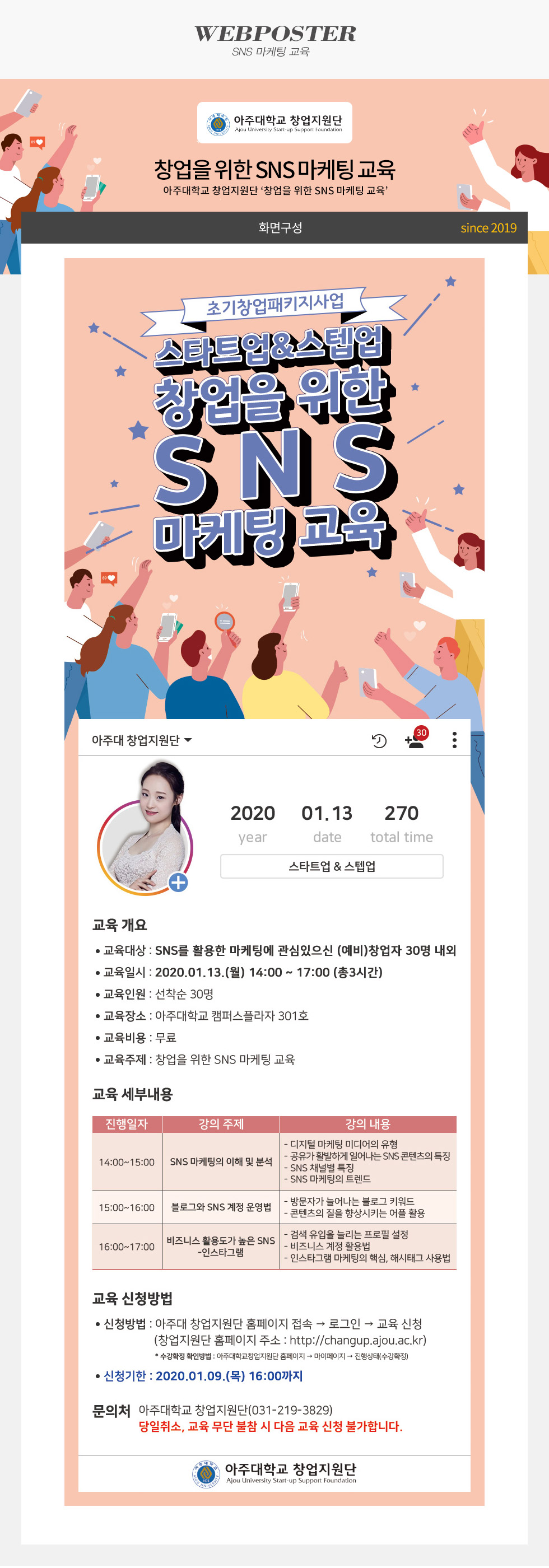 창업을 위한 SNS 마케팅 교육