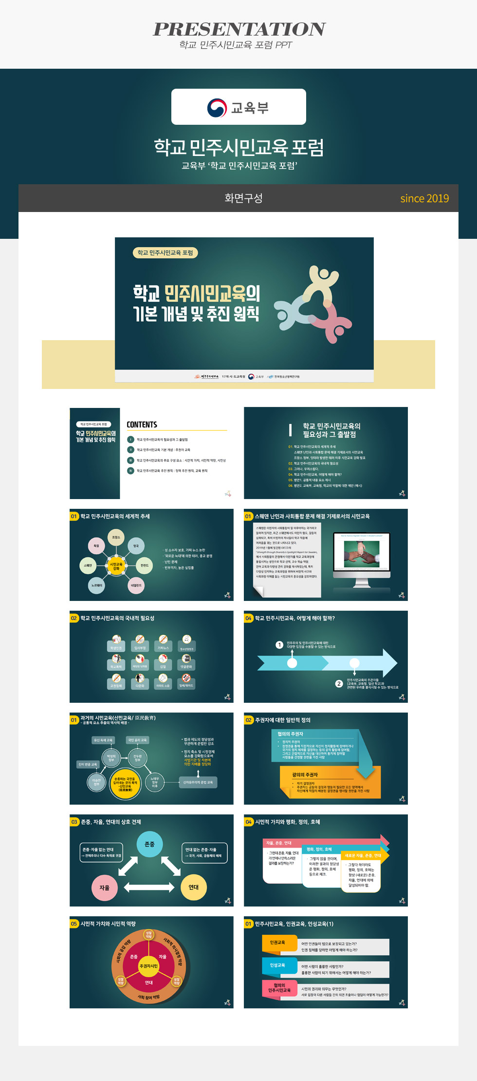 학교 민주시민 교육 포럼