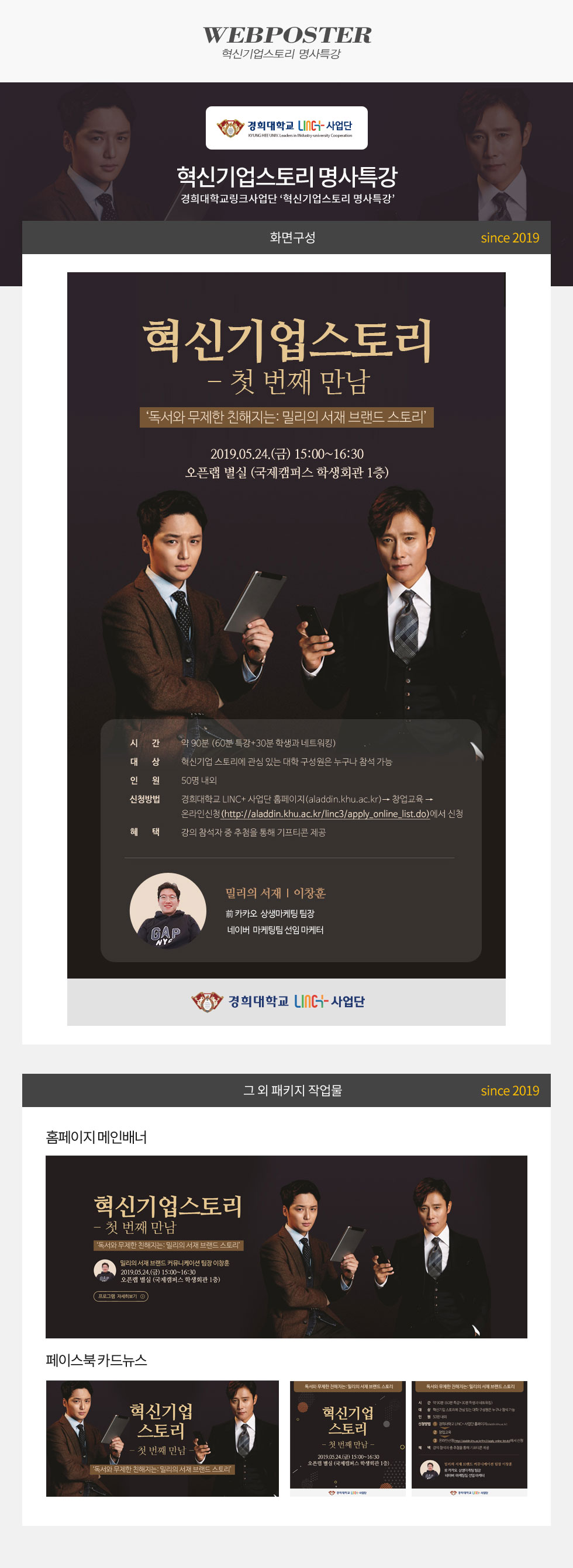 혁신기업스토리 명사특강