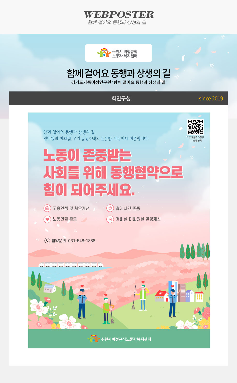 함께 걸어요 동행과 상생의 길