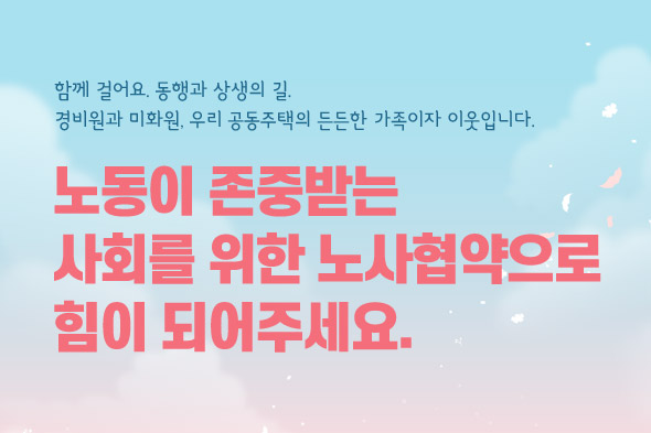 함께 걸어요 동행과 상생의 길