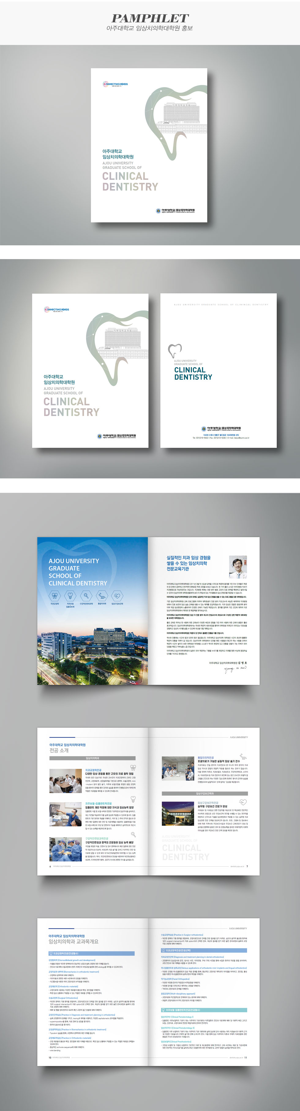 아주대학교 임상치의학대학원 홍보